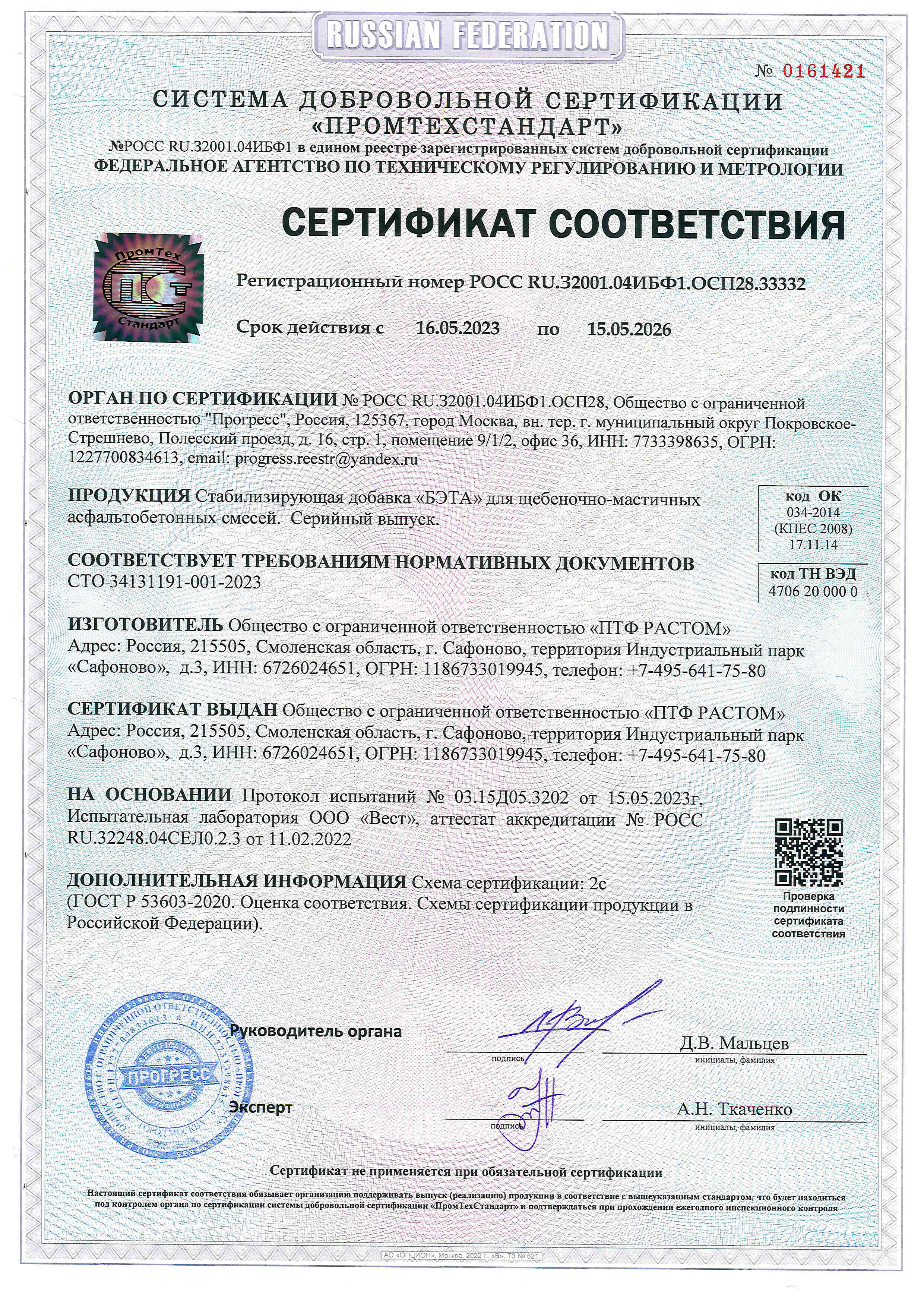 сертификат соответствия